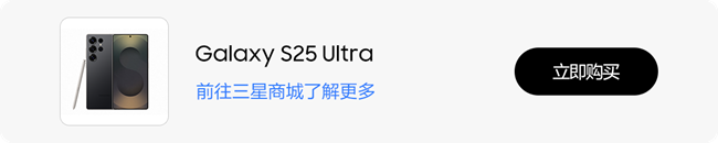 三星Galaxy S25 Ultra榮獲MWC上海2025亞洲最佳智能手機獎 三星Galaxy S25 Ultra榮獲MWC上海2025亞洲最佳智能手機獎