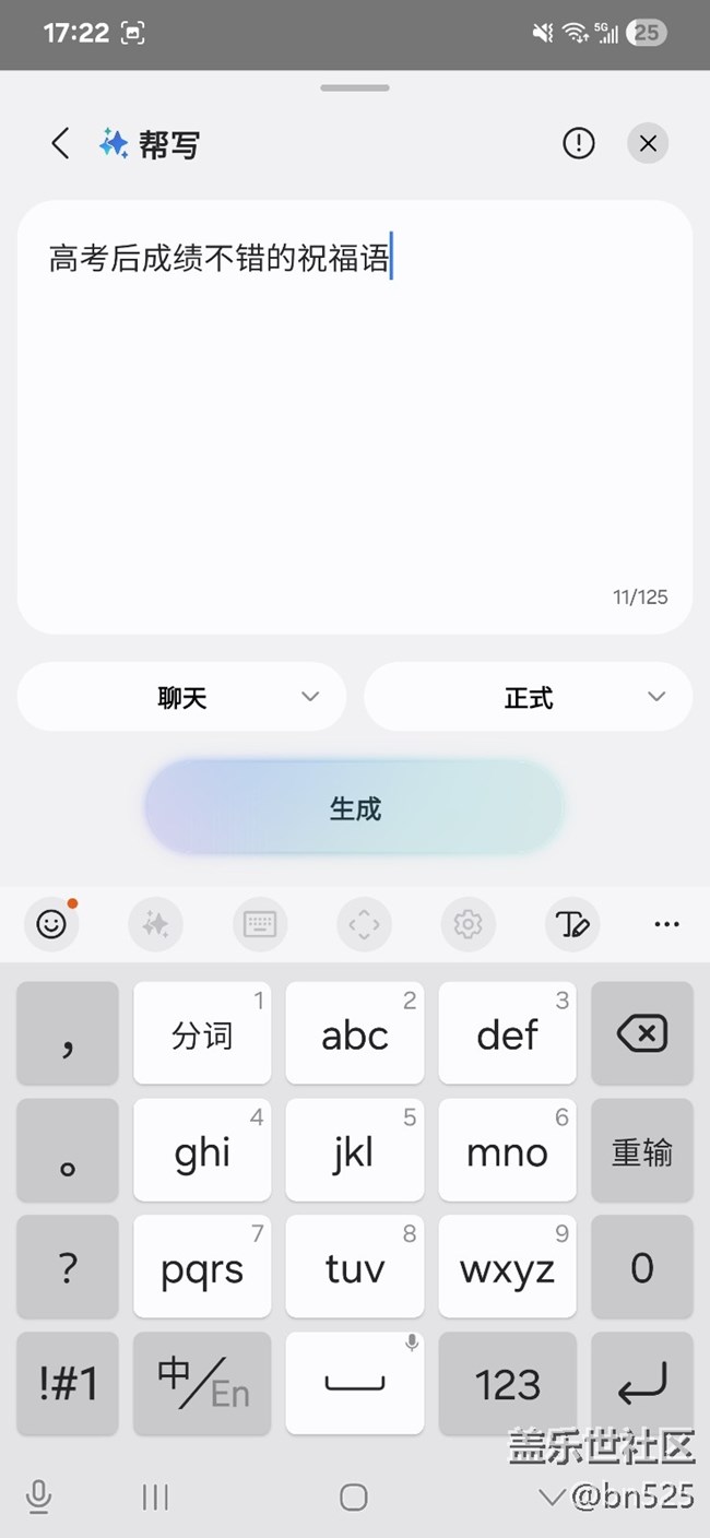 AI寫作露一手--幫寫祝福語
