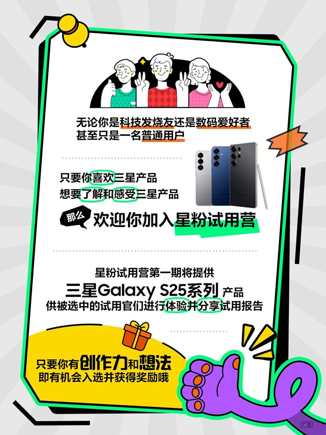 快來體驗(yàn)三星Galaxy S25系列 星粉試用營(yíng)招募啦！