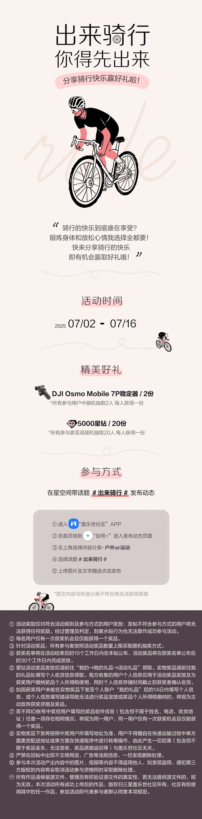 出來騎行你得先出來 分享騎行快樂贏好禮啦！