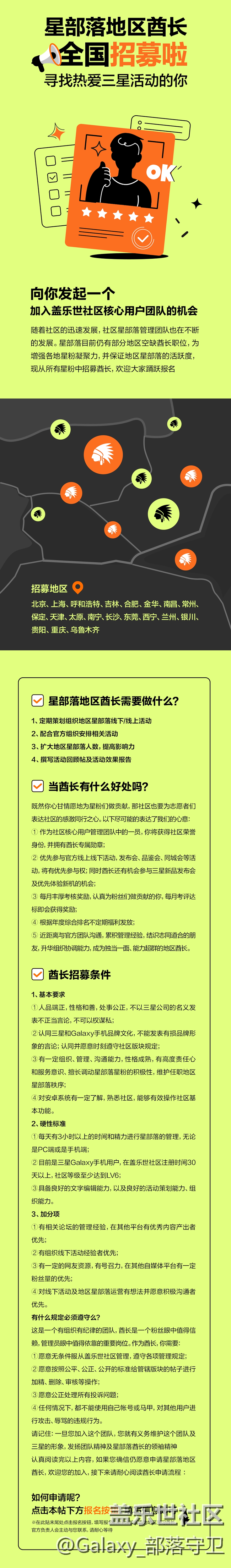 星部落地區(qū)酋長全國招募啦！