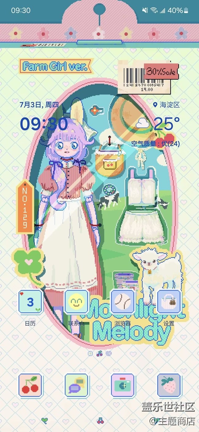 【主題商店】狂歡夏日，精品主題上線~