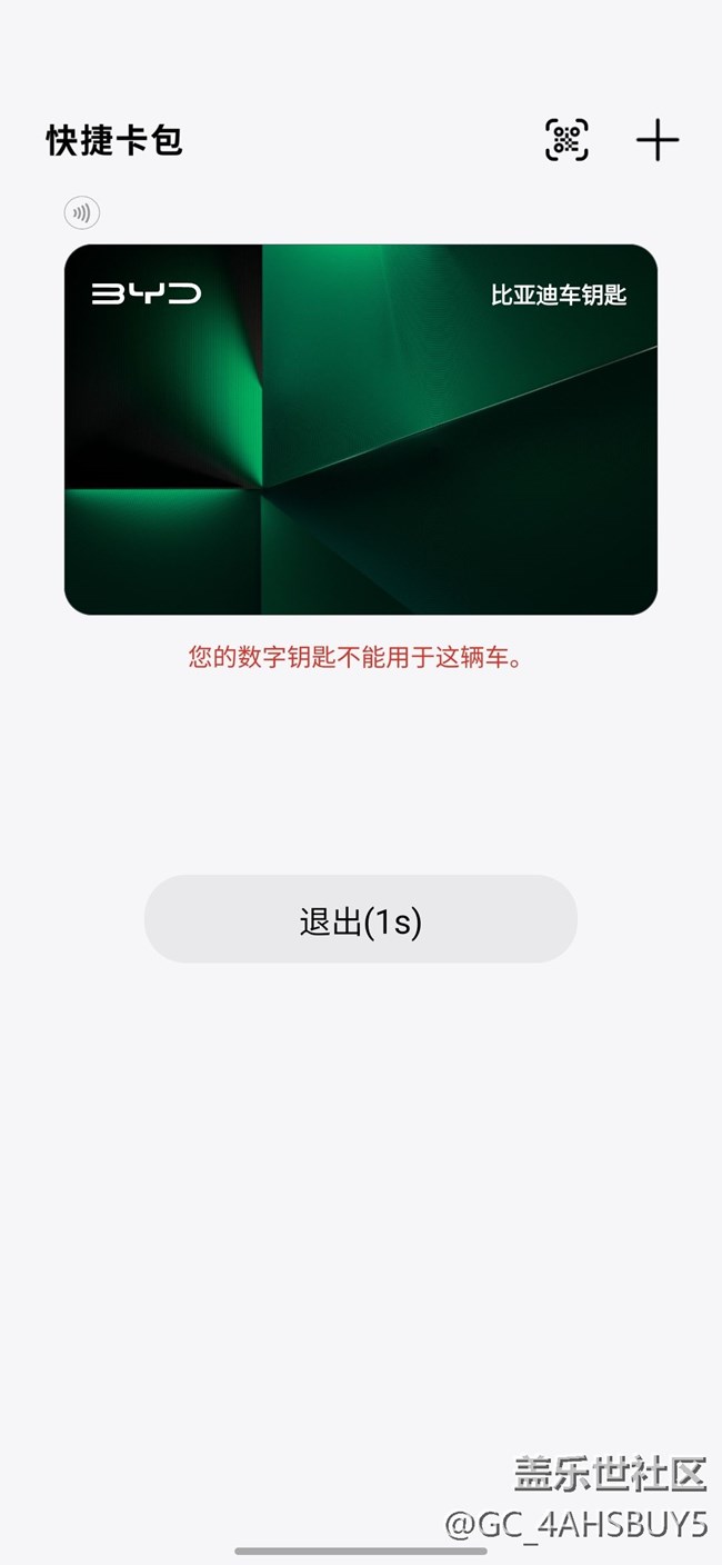 S25U國行比亞迪海洋網(wǎng)添加NFC鑰匙以后不能用