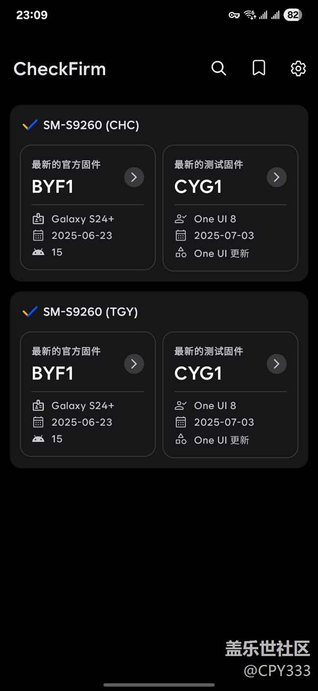S24+系列0安卓16測(cè)試了