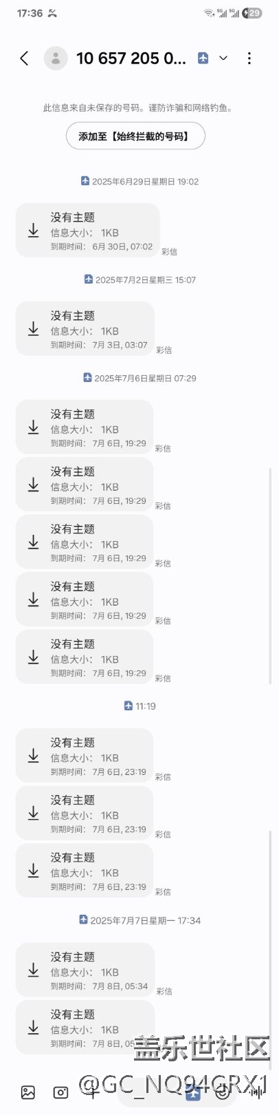 三星手機(jī)攔截功能破防了