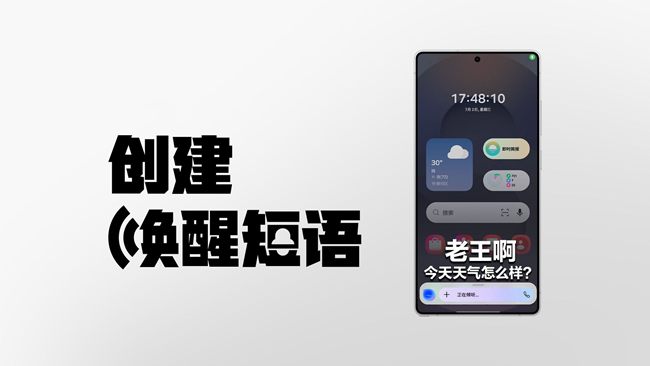 你的喚醒短語(yǔ)是什么？