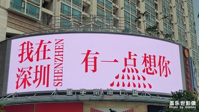 【七彩夏日】+鵬城深圳