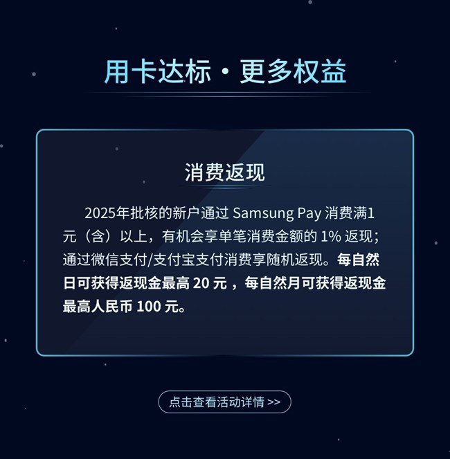 【廣發(fā)三星聯(lián)名信用卡 煥新上線】消費(fèi)達(dá)標(biāo)享1000個(gè)三星星鉆，更多福利等你解鎖!
