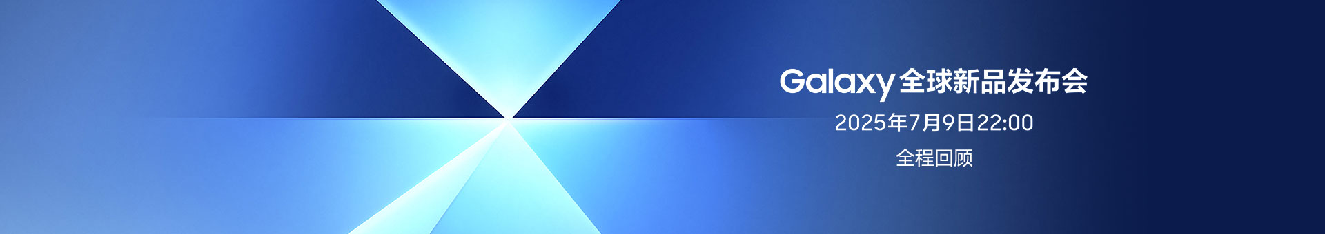 Galaxy 全球新品发布会