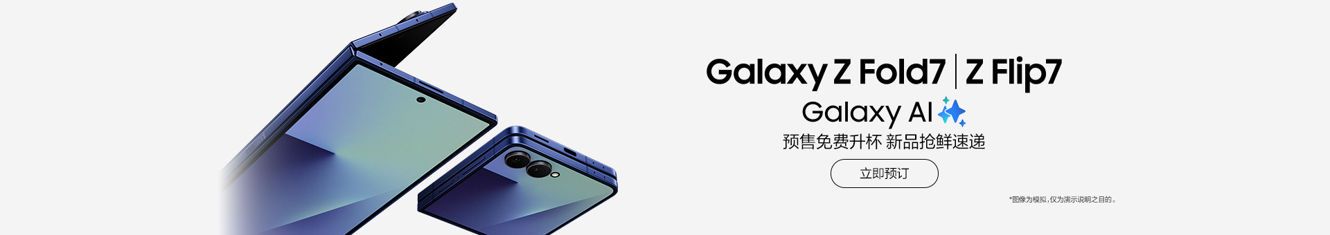 Galaxy Z Fold7丨Flip7 新品抢鲜速递