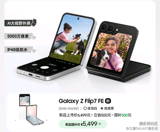 Galaxy Z Fold7 | Z Flip7開(kāi)啟預(yù)售 福利信息匯總