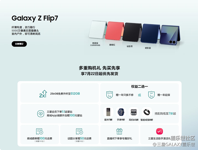 Galaxy Z Fold7 | Z Flip7開(kāi)啟預(yù)售 福利信息匯總