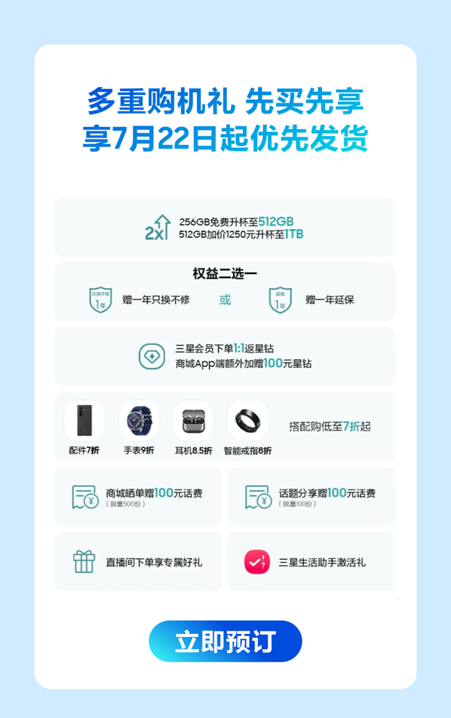 Galaxy Z 系列｜很薄很驚艷，預(yù)售免費(fèi)升杯