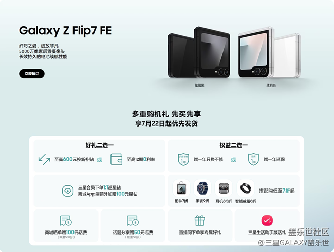 Galaxy Z Fold7 | Z Flip7開(kāi)啟預(yù)售 福利信息匯總