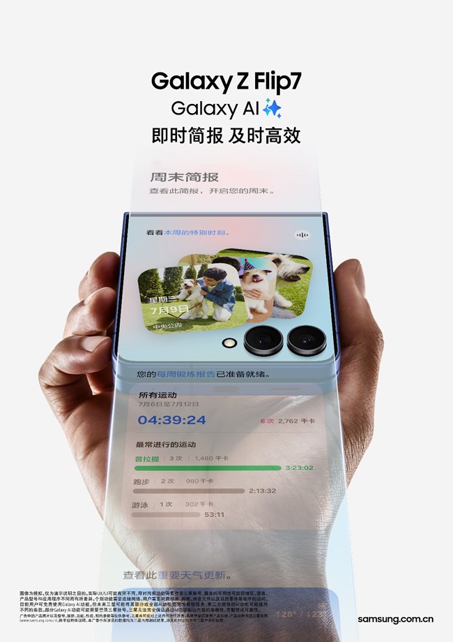 Galaxy Z Flip7_Feature KV_now brief 210x297mm RGB 豎版元素 無logo.jpg