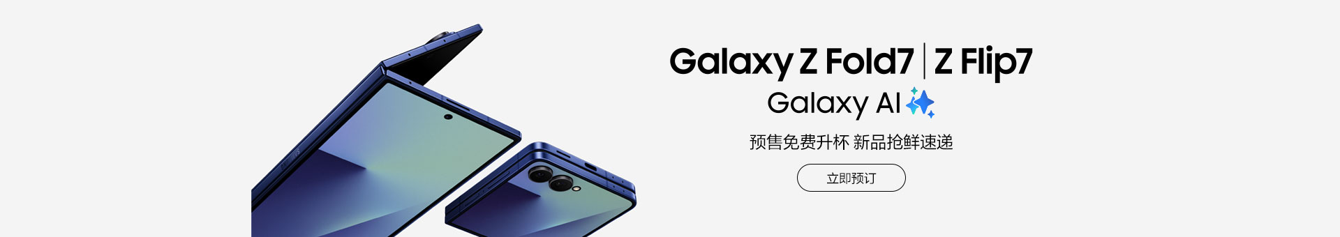 Galaxy Z Fold7丨Flip7 新品抢鲜速递