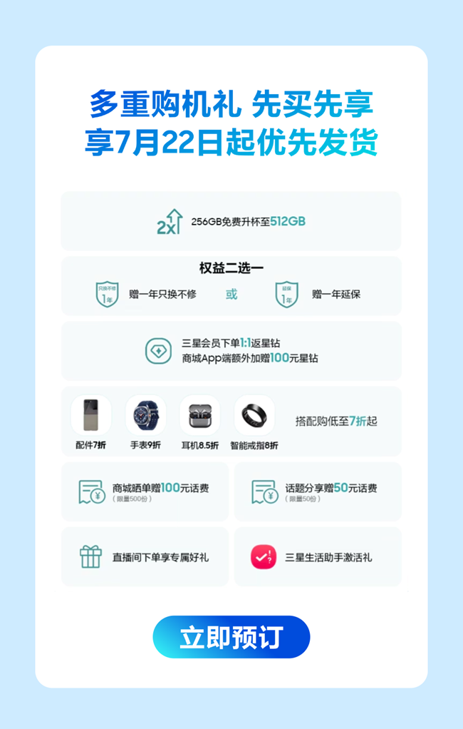 Galaxy Z 系列｜很薄很驚艷，預(yù)售免費(fèi)升杯
