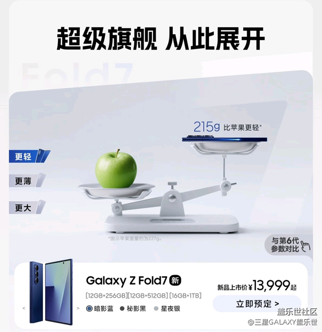 Galaxy Z Fold7 | Z Flip7開(kāi)啟預(yù)售 福利信息匯總