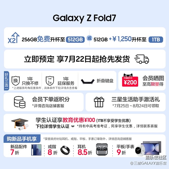 Galaxy Z Fold7 | Z Flip7開(kāi)啟預(yù)售 福利信息匯總