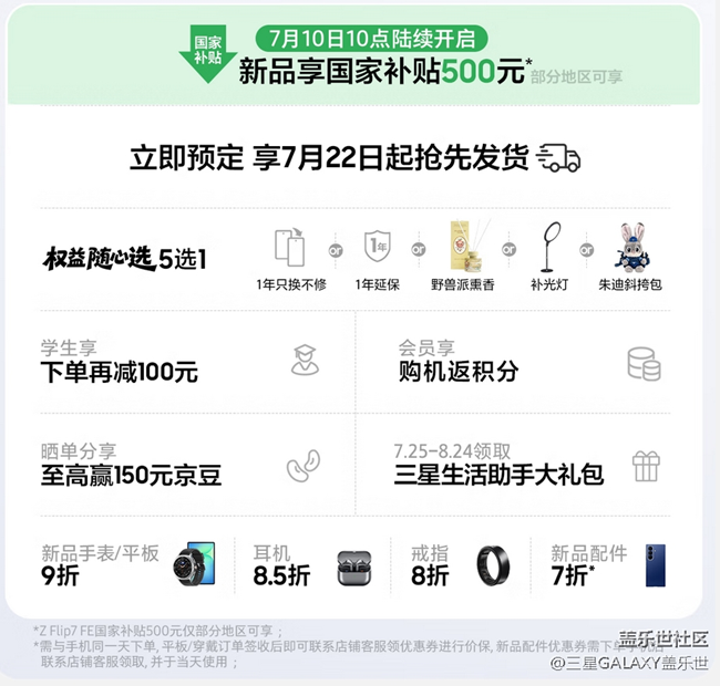 Galaxy Z Fold7 | Z Flip7開(kāi)啟預(yù)售 福利信息匯總
