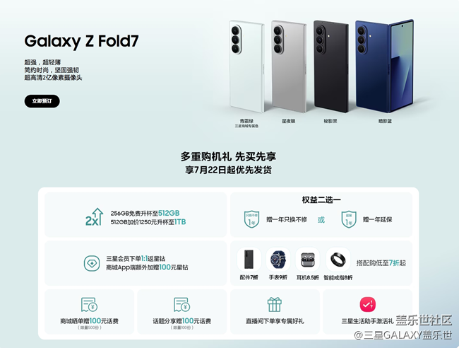 Galaxy Z Fold7 | Z Flip7開(kāi)啟預(yù)售 福利信息匯總