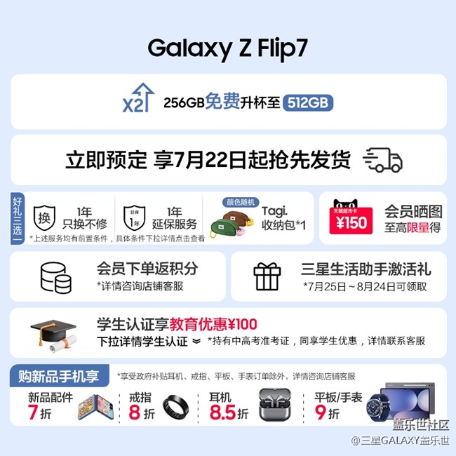 Galaxy Z Fold7 | Z Flip7開(kāi)啟預(yù)售 福利信息匯總