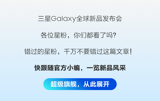 Galaxy Z 系列｜很薄很驚艷，預(yù)售免費(fèi)升杯