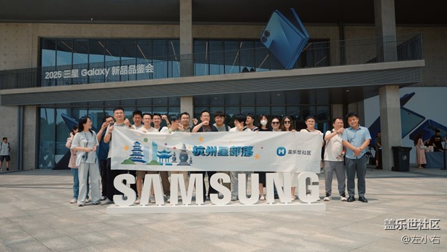 三星 Galaxy Z 系列線下體驗(yàn)會(huì)打卡 | 杭州良渚大屋頂 三星 Galaxy Z 系列線下體驗(yàn)會(huì)打卡 | 杭州良渚大屋頂