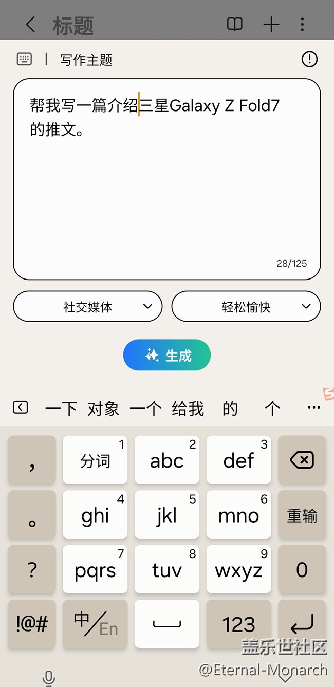 【AI寫作露一手】不會(huì)寫推文？寫作助手來幫你