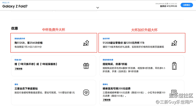 【Z Fold7】這次的的升杯有選擇了