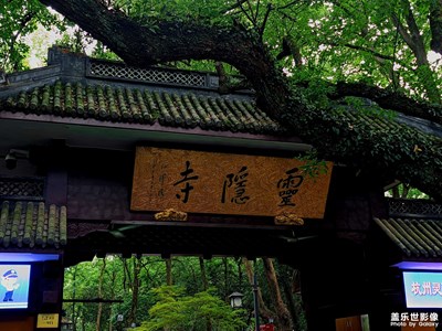 【遠(yuǎn)與近】+ 雨中靈隱寺