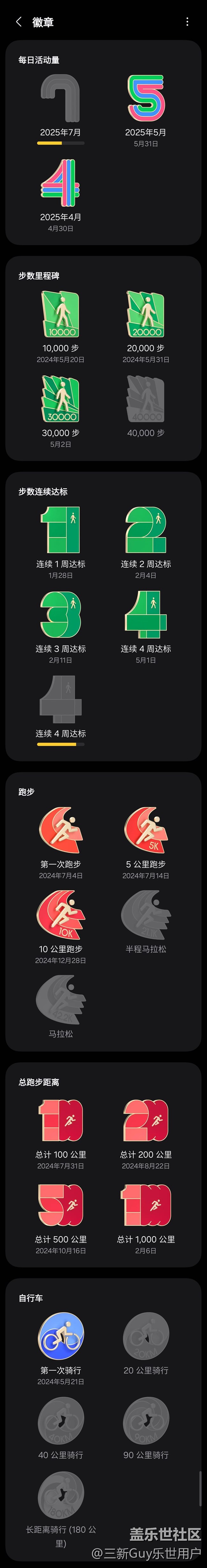 【運動中的榮譽】曬曬三星健康