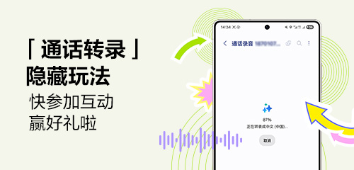 技巧集市Vol.85 「通话转录」隐藏玩法