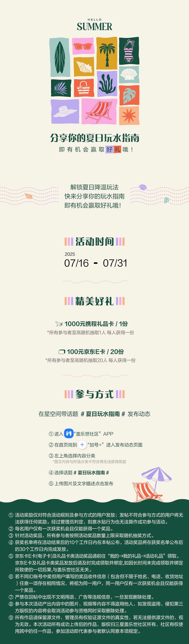 分享你的夏日玩水指南 即有機(jī)會(huì)贏取好禮哦！