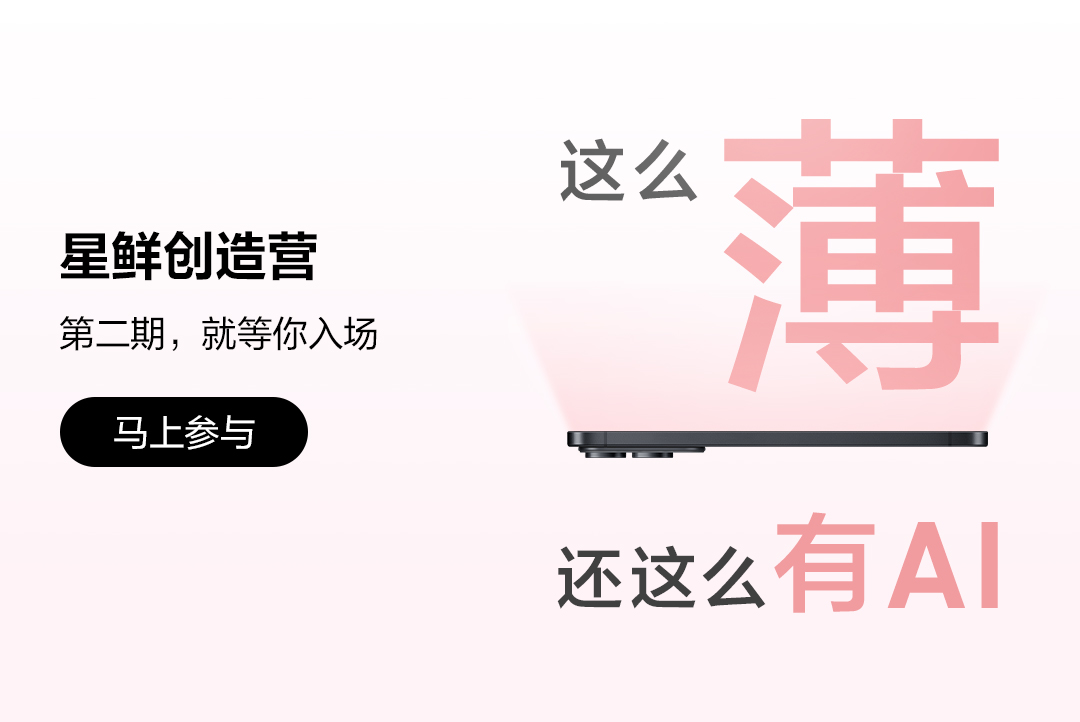 星鲜创造营第二期，AI来整活啦！
