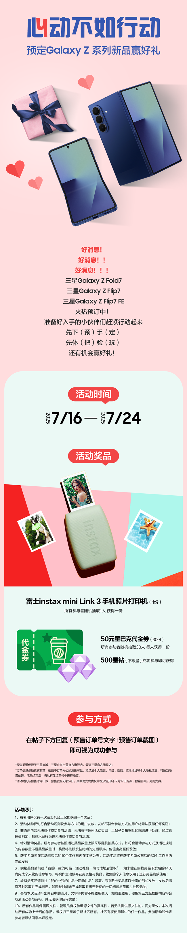 心動不如行動 預定Galaxy Z系列新品贏好禮