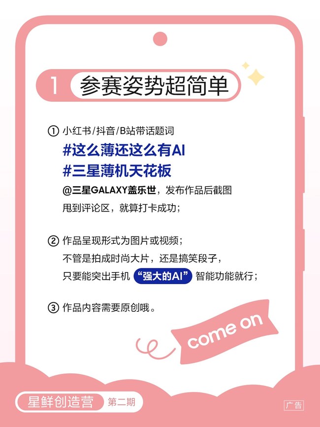 星鮮創(chuàng)造營第二期，AI來整活啦！