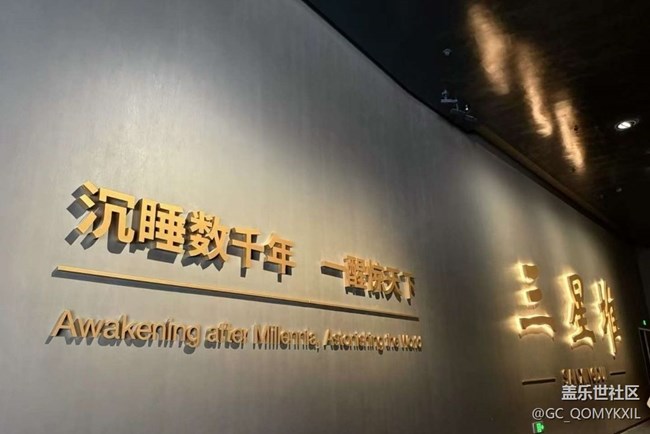 【雨過天晴】三星堆