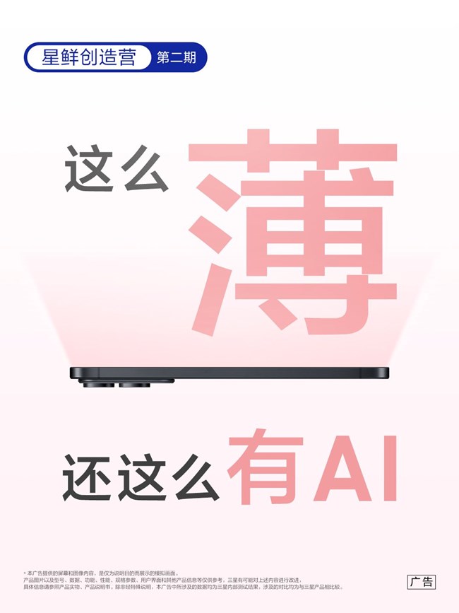 星鮮創(chuàng)造營第二期，AI來整活啦！