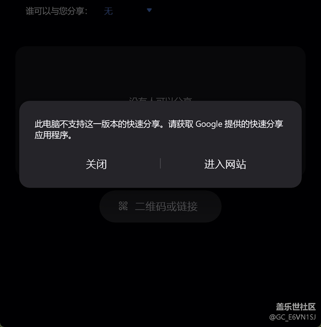 pc版快速分享無法使用