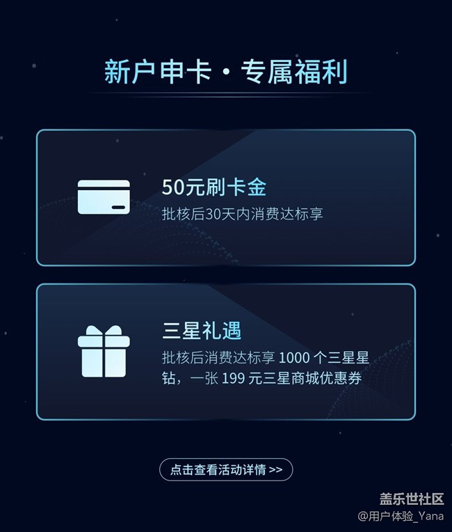 【廣發(fā)三星聯(lián)名信用卡 煥新上線】消費(fèi)達(dá)標(biāo)享1000個(gè)三星星鉆，更多福利等你解鎖!