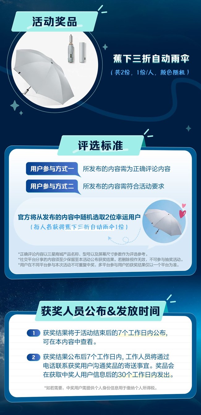 【開獎】緊急召喚！大屏探索家速來互動，贏蕉下傘！