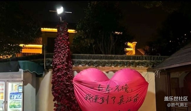 【畢業(yè)之旅】南潯