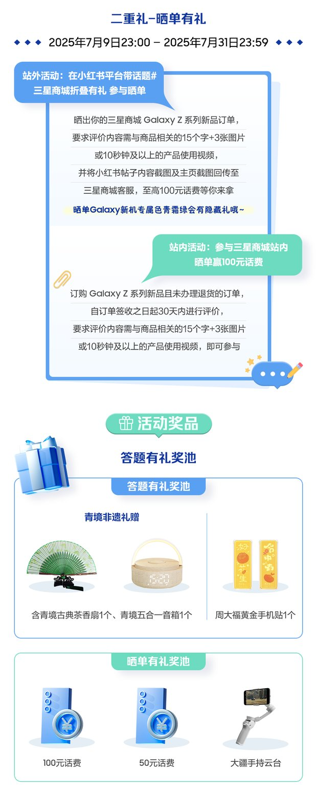 【開(kāi)獎(jiǎng)】折疊屏用戶集合！答題贏好禮，曬單贏話費(fèi)！