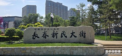 【尋蹤古韻】喜都新民大街