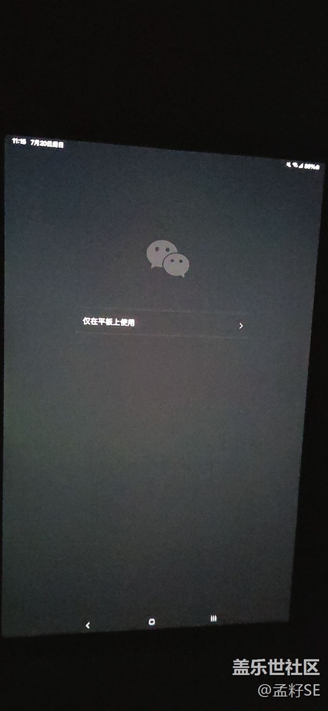 三星平板s10微信問題