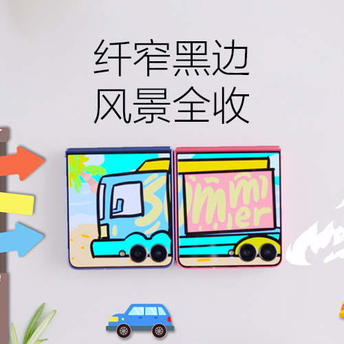 纤窄黑边，风景全收