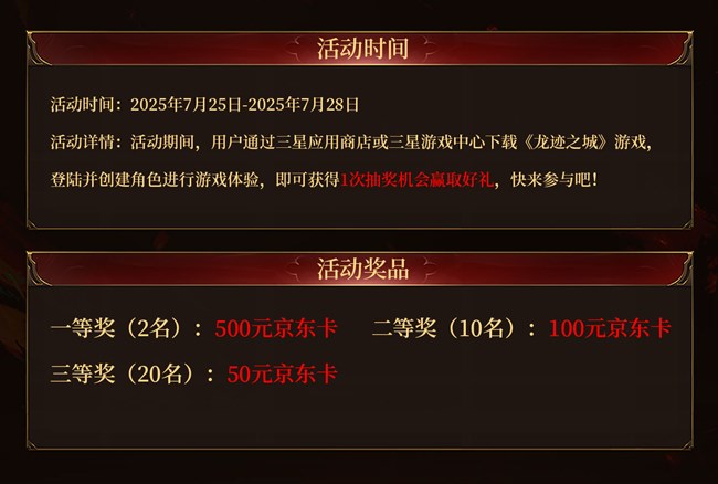 [平臺活動]《龍跡之城》首發(fā)來襲，抽好禮贏驚喜