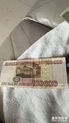 找到一張有意思的盧布