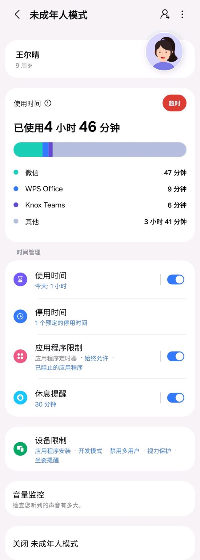 One UI 8.0：未成年人模式一鍵啟動功能上線
